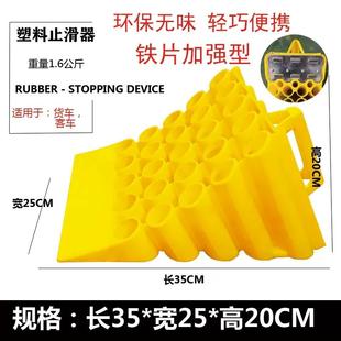 停车阻挡器塑料防滑便捷式汽车轮胎停车楔货车止退器轮汽车防滑块