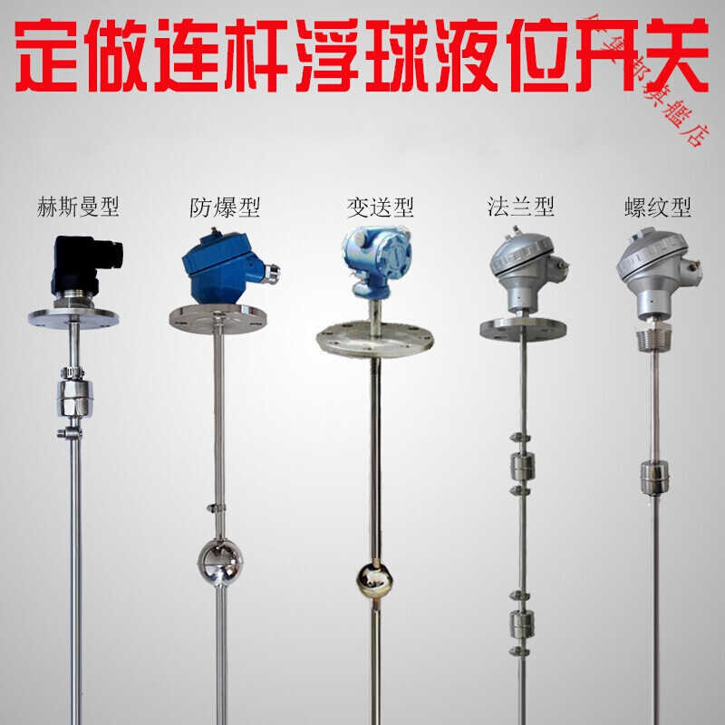 定做连杆浮球液位开n关干簧管式水位控制感测R器不锈钢法兰水泵