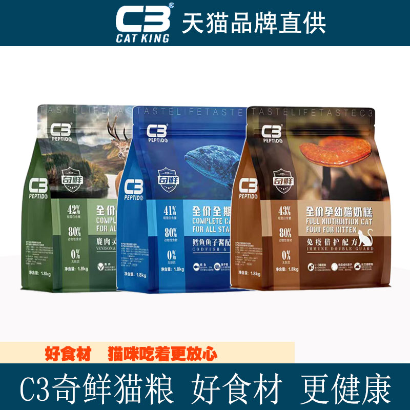 c3奇鲜试吃装猫粮帕缇朵官方授权店无谷兔肉乳鸽鳕鱼鹿肉成幼猫