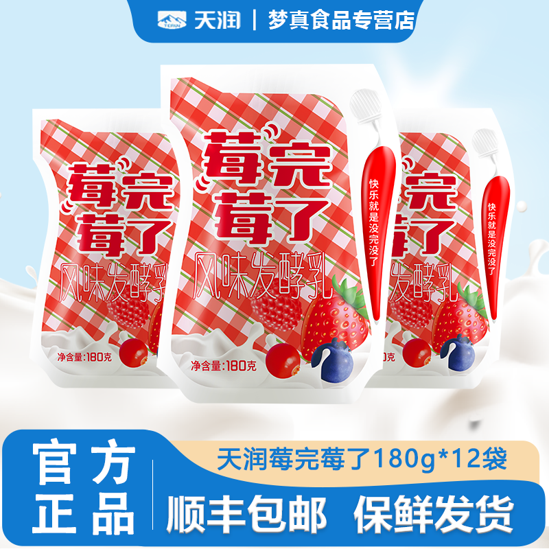 顺丰天润新疆低温酸奶草莓味全脂风味发酵乳浓缩牛奶180g*12袋,咖啡/麦片/冲饮,低温酸奶,淘宝优惠券,粉丝福利购,淘宝优惠卷