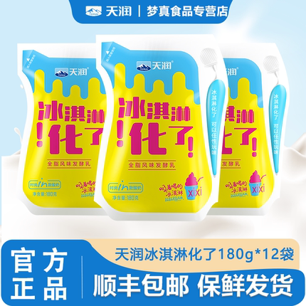 顺丰新疆天润酸奶浓缩冰淇淋全脂风味发酵乳低温酸奶180g*12袋