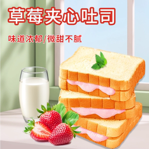 草莓夹心吐司面包懒人早餐零食充饥小吃夜宵休闲食品软糯点心整箱