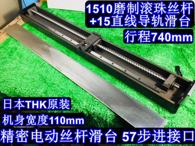 精密电动丝杆滑台 日本进口电动滑台 行程740mm 宽度110mm