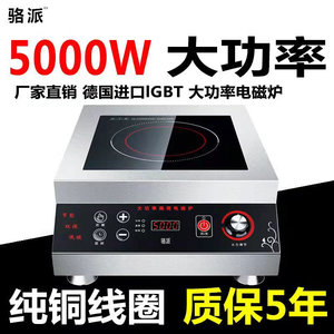 商用电磁炉5000w大功率平面煲汤爆炒灶台式厨房商用5kw大锅灶