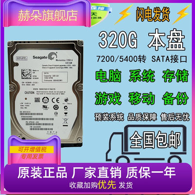 原装320G笔记本硬盘2.5寸机械硬盘 5400转 7200转 SATA2 7mm 9mm