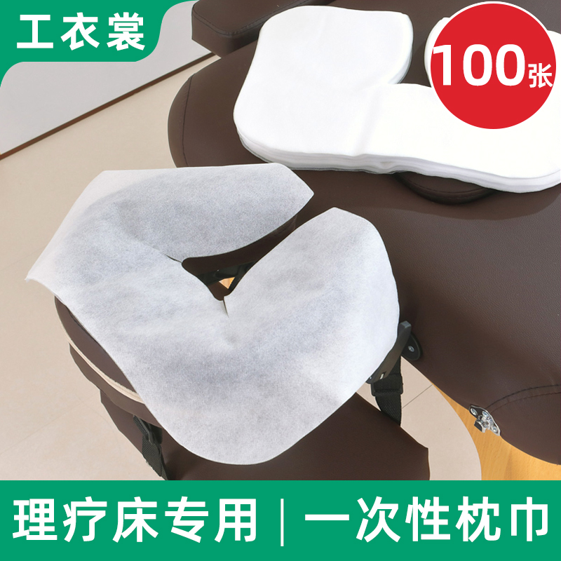 无纺布一次性头垫巾洞巾美容院按摩床趴巾枕巾心形U型孔脸垫孔巾