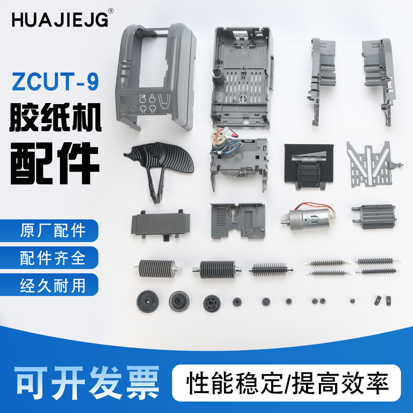 ZCUT-9胶纸机零配件 胶带切割机配件 胶纸机耗材 刀盒刀片出纸轮