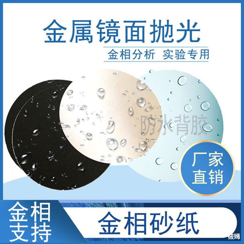 极速砂纸2dma0/2析00m五金研磨碳化硅金F相测试分3细砂纸3000/500