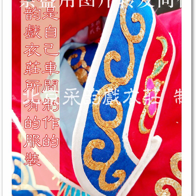 新品采韵专业戏衣 马金凤同款 A豫剧穆桂英挂帅女蟒斗篷红女蟒辕