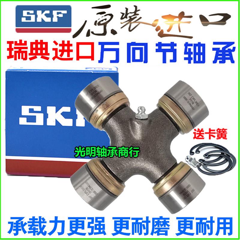 极速SKF进口万向节十j字轴承57X144 57X152 142 62X149 150 160 5