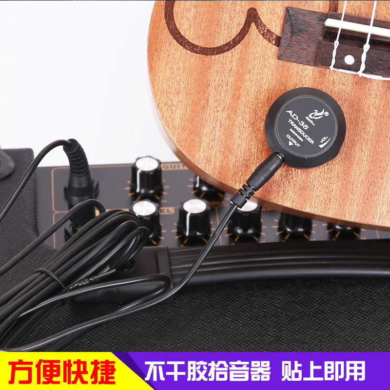 新品爱德琳AD35吉他拾音器尤z克里里琵琶中阮柳琴乐器通用演出扩