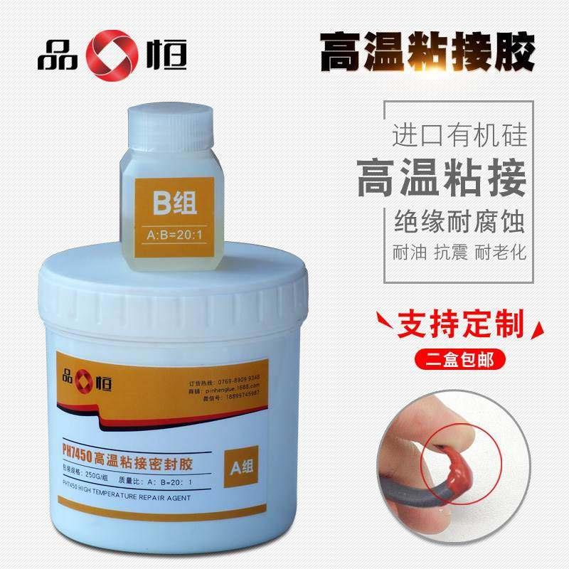 极速品恒PH-7450耐高温400度橡胶辊I修补剂弹性密封胶电缆线绝缘