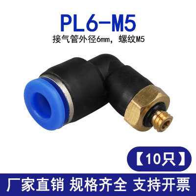 极速2023气管快速接头PL8-02快插螺纹弯头6-01外牙 1U0-03直角气
