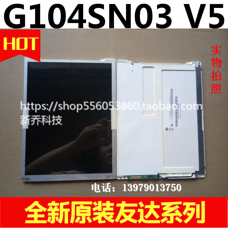 极速原装友达G104SN03V5 /03xV5/G104SN02V0 V.2友 工业液晶显示