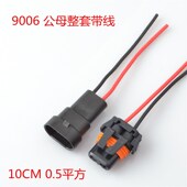 极速9005 氙气灯安定器专用电源 9006接插件N H11 2线防水连接器