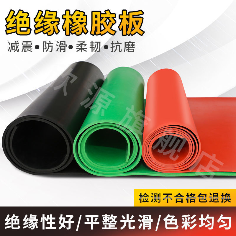 极速绝缘橡胶板高压配电房10KKV皮毯3/5/8mm