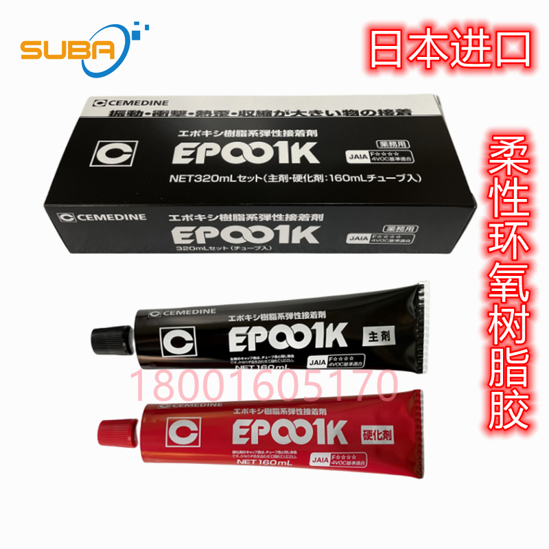 极速施敏打硬EP001K柔性环氧树脂黏胶剂AB胶玻M璃纤维粘结胶RE-44