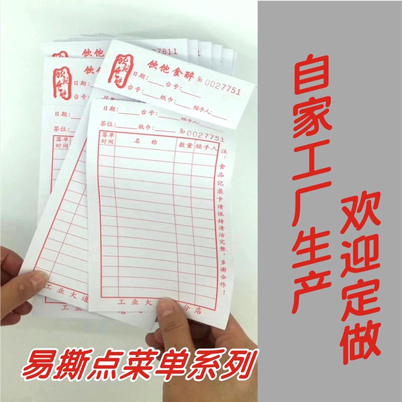 极速印刷定制压易撕线单据抵用券停车券洗车券饭票点W菜单卡沐足
