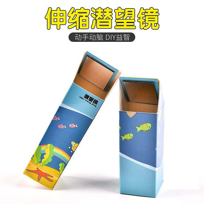 极速科学小实验套装五年级潜望镜B制作材料包diy儿童科技手工发明