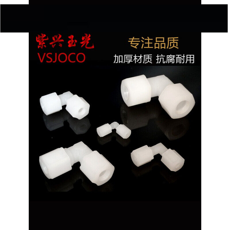 极速PVbDF塑料水管弯头90度配件管件连接气管软管活动接头快接带