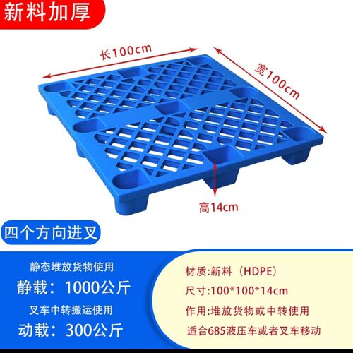 极速塑料地垫板脚底板踏板防潮板脚地垫E卡板托盘架地台板1米x1米