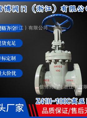极速Z41H/Y-100C/64铸钢明杆手动高温高压蒸汽S硬密封法兰闸阀量