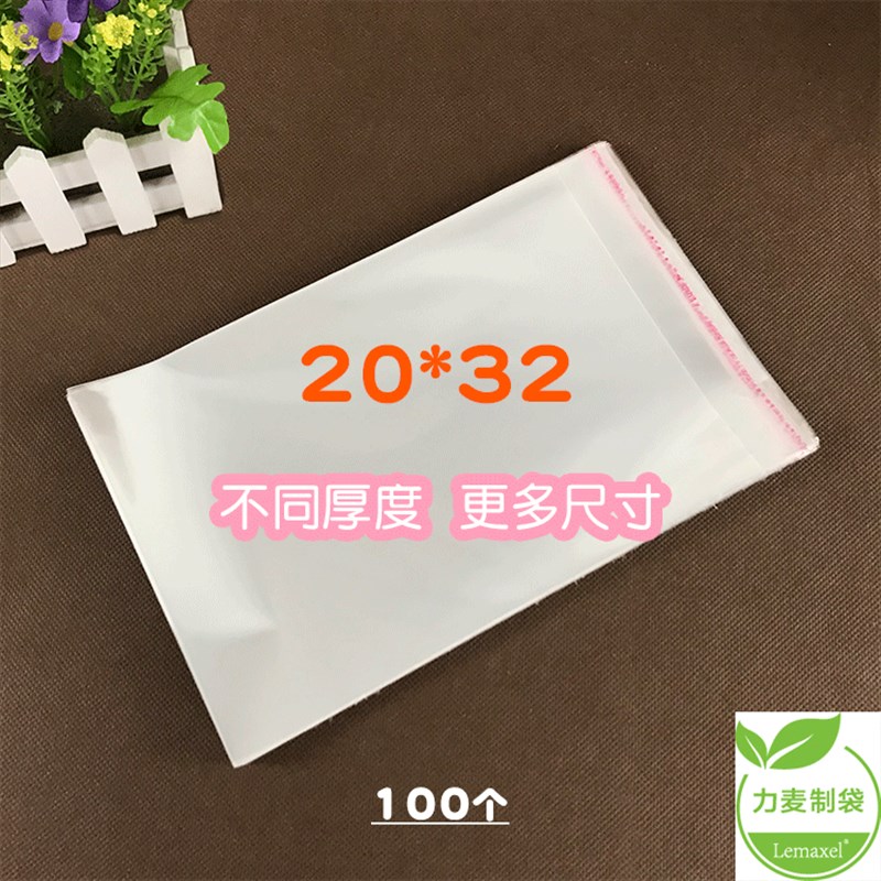 极速20*32透明袋塑料袋不干胶自粘袋Gopp自封袋服装专辑包装袋袋