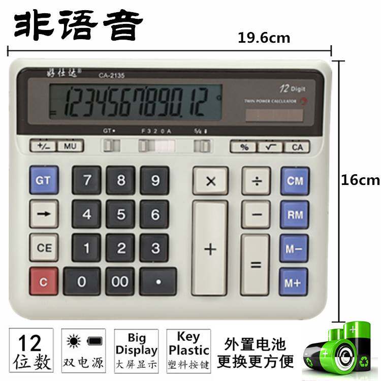 极速好仕达CA-2135财务办公学生考试银行O专用大计算器电脑按键计