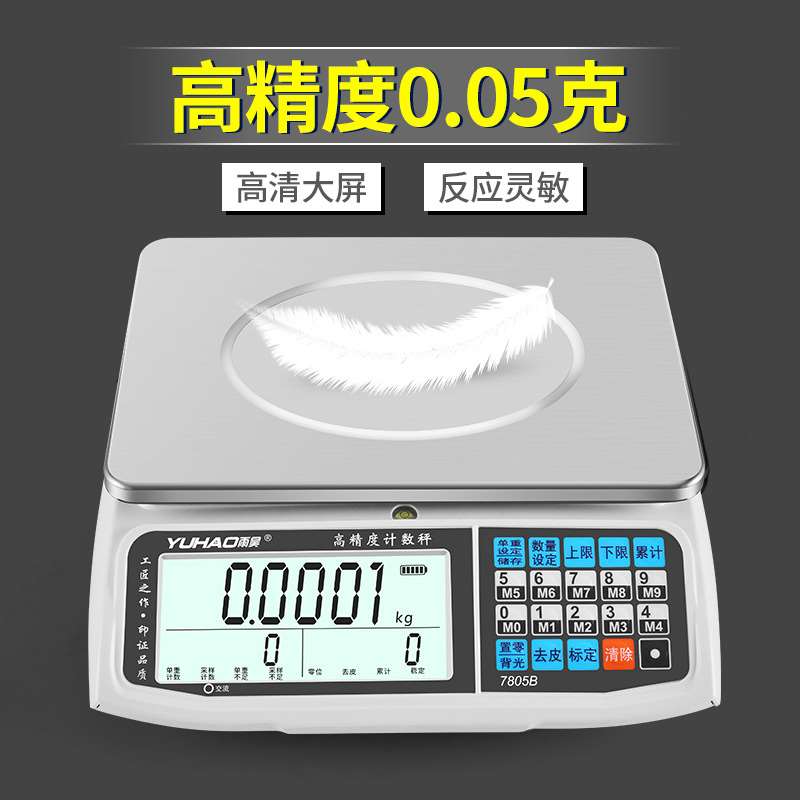 极速高精度电子秤0.0p1克精密计数秤0.1g工业商用台秤克秤称重30