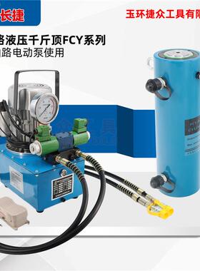 极速电动液压千斤顶FCY-50300 出力50吨行程300 X双作用千斤顶