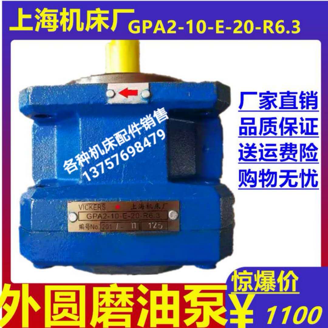 极速外圆磨油泵 M1432AB内啮合齿轮泵GPA2-10-E-20-R6.3 VGPA2-16