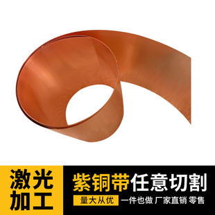 极速新品紫铜带铜片 k铜皮铜箔紫铜卷零切定制0.1E 0.2 0.3 0.4 0