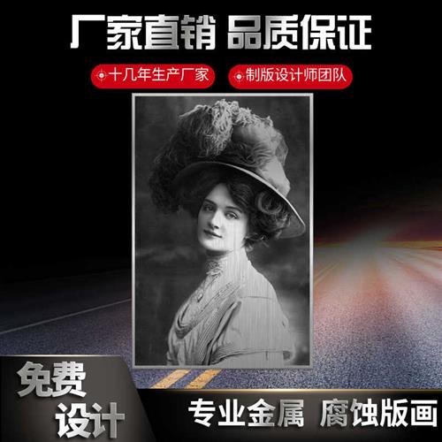 极速铝板腐蚀画不锈钢装饰蚀刻画做旧老照片人物雕刻图.片金属复