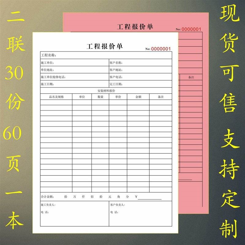 极速建筑工程施工报价单装修预算材料报价费用明细V表定做建材配