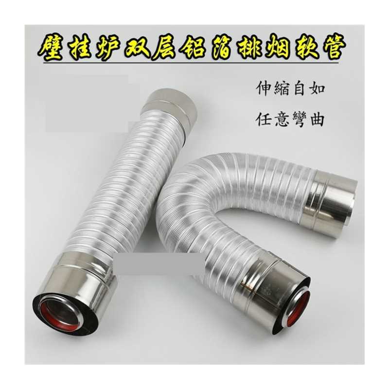 速发平衡机式热水器燃气壁挂采暖炉双层铝合金排烟管排气管风管道
