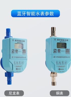 极速手机扫码水电表4G预付费电表家用智能水电表ASPP自助缴费冷热