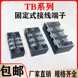 极速TB接线端子台15A25A45铜件tb1503/B1504/1505/1506/1508/1510