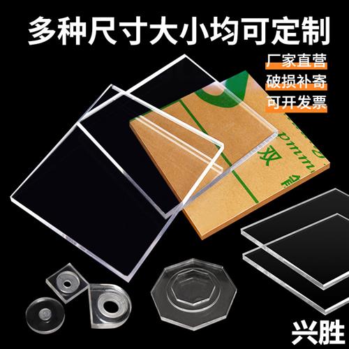 极速高透明压克力板有机玻璃板色板Pc板A加工定制3 4 5 6 8 10 15