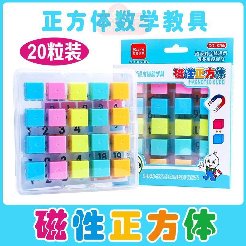 极速小学生强磁i性正方体数学教具方块积木几何立体图形儿童益智