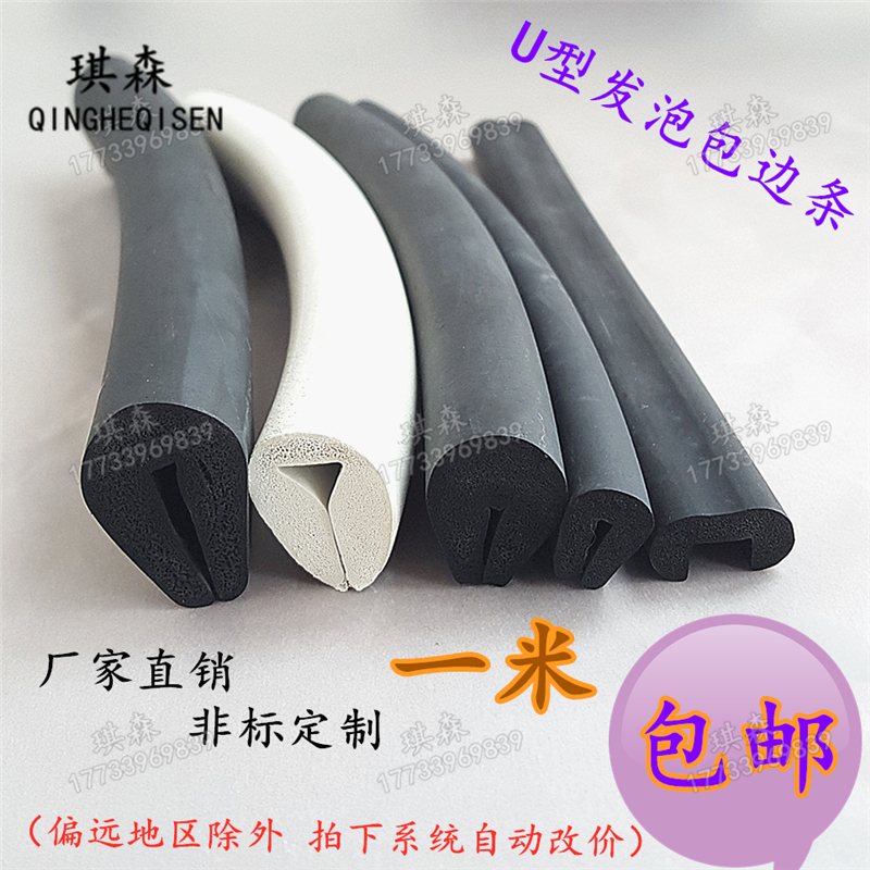 极速U型发泡密封条硅胶多色发泡卡槽边缘保护嵌S条钣金玻璃包边防