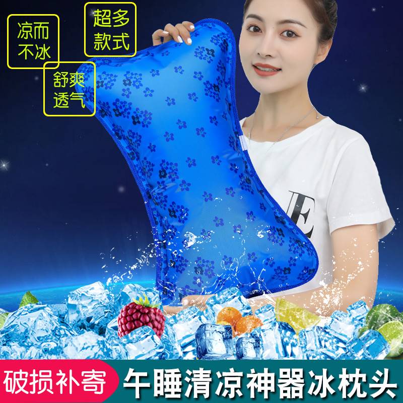 极速水枕冰枕水枕头冰枕q头成人凉枕垫双人冰凉枕大号充水降温冰