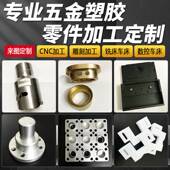 五金零 黄铜不锈钢45号钢 极速CNC铝合金加工 数控车床精密机械F