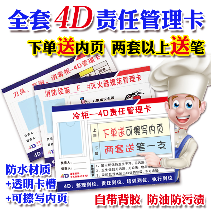 极速4D责任管理卡标识厨房v餐厅餐饮酒店冰箱冰柜冷藏室可擦写责