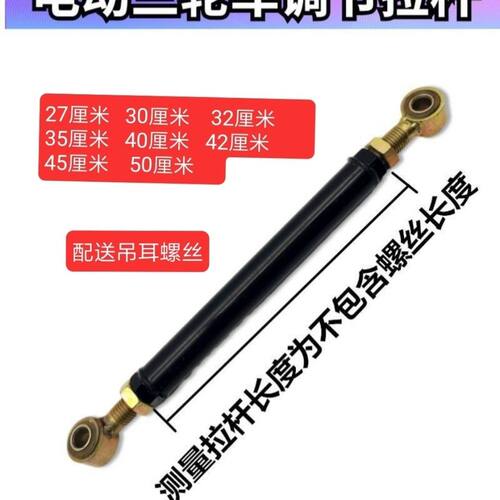 新品电动三轮车四轮车调节拉杆後桥调整拉杆调节R杆平衡杆可调节