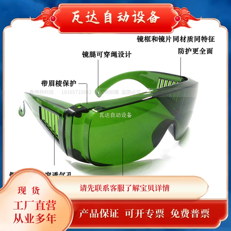 极速宝贝64nm光纤p打刻机雕刻机用激光护目镜焊接机护目镜全波段