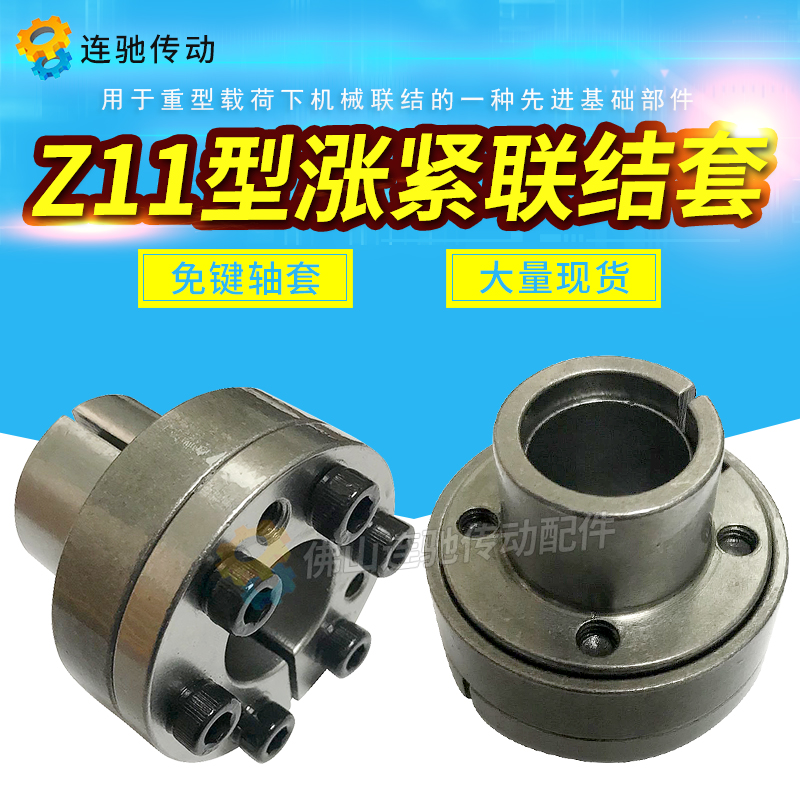 极速Z11型胀套胀紧套免键轴套/涨紧套H涨套涨紧联结套胀套联轴器