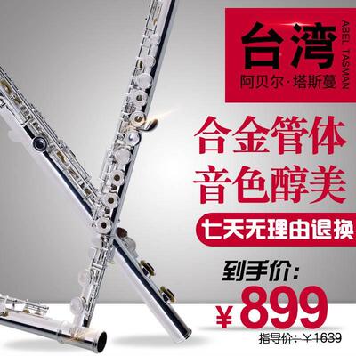 新品l台湾阿贝尔开C者调长笛西乐器笛子初学儿童成洋Y人专业考级