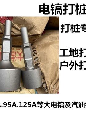 极速6角柄电镐角镐头镐尖凿长六尖凿扁凿合金电冲P击钻J45728套筒