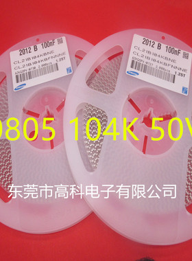 极速贴片a电容0805 104K 50V  2012 100NF 10% 50V 盘/2K品质保证