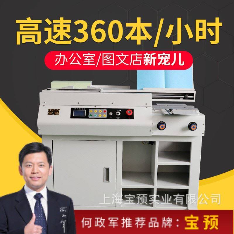 极速宝预A4-580D全自动无线热熔胶装订机财务会计装订5.Z8厘米厚